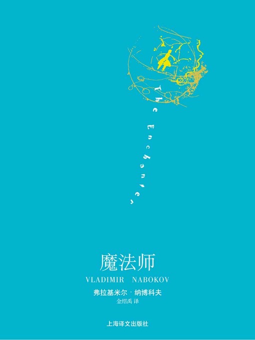 Cover image for 魔法师 (Magician)